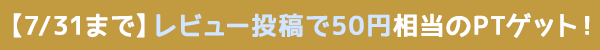 期間限定キャンペーン