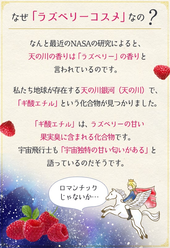 宇宙 甘い香り ラズベリーの香り