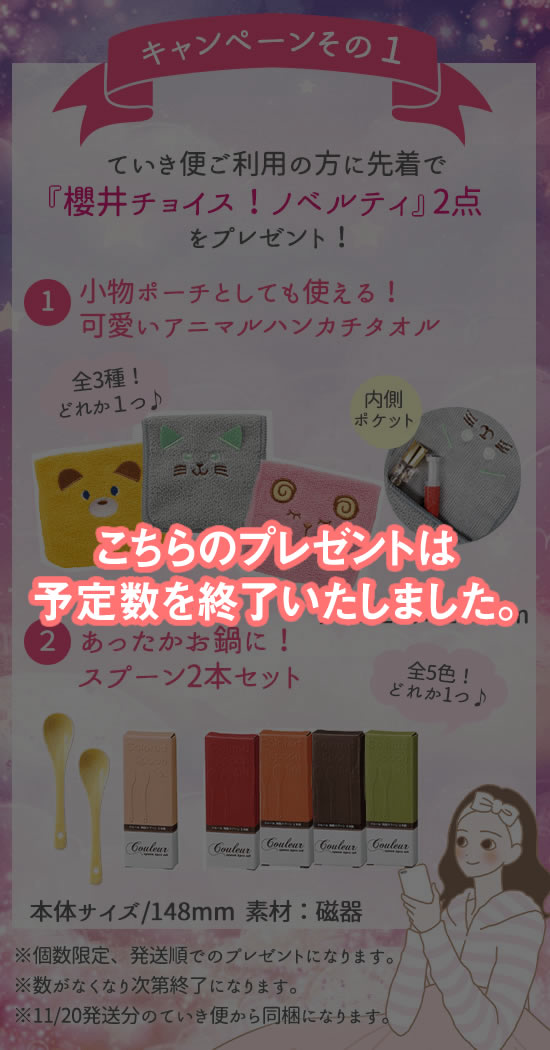 LCドリームキャッチ宝くじキャンペーン 先着個数限定プレゼント