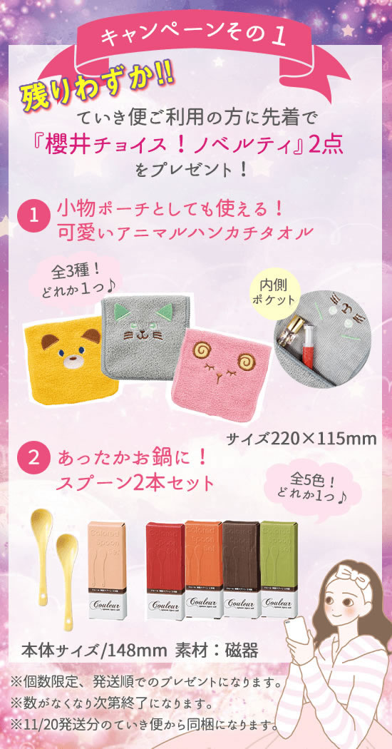 LCドリームキャッチ宝くじキャンペーン 先着個数限定プレゼント