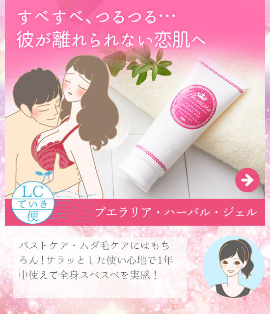 継続は「美」なり大作戦キャンペーン! プエラリア