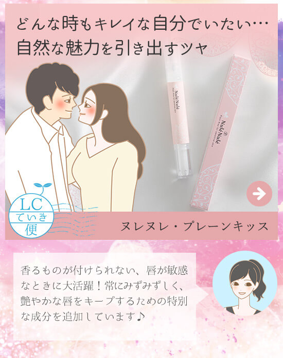 継続は「美」なり大作戦キャンペーン!ヌレヌレフルーツティーキッス