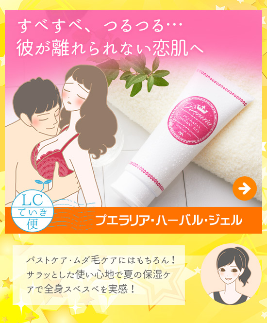 継続は「美」なり大作戦キャンペーン! プエラリア