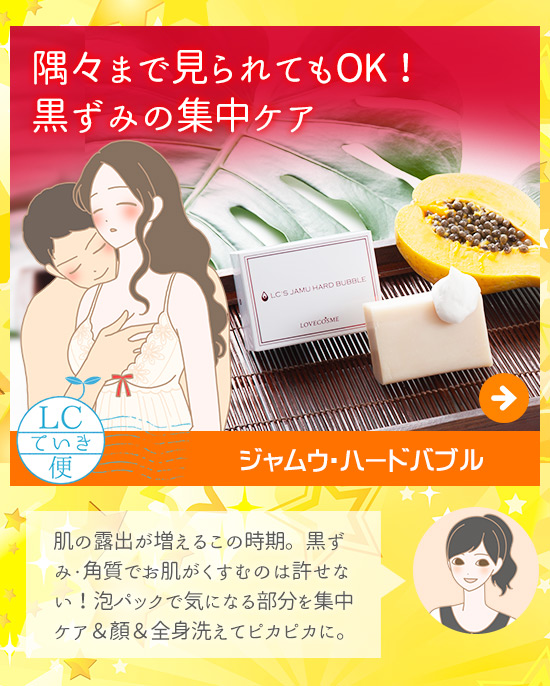 継続は「美」なり大作戦キャンペーン!ハードバブル