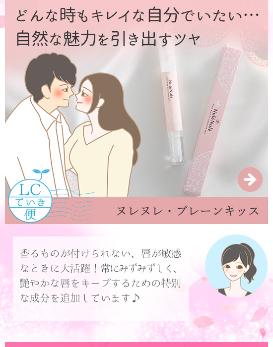 継続は「美」なり大作戦キャンペーン!ヌレヌレフルーツティーキッス