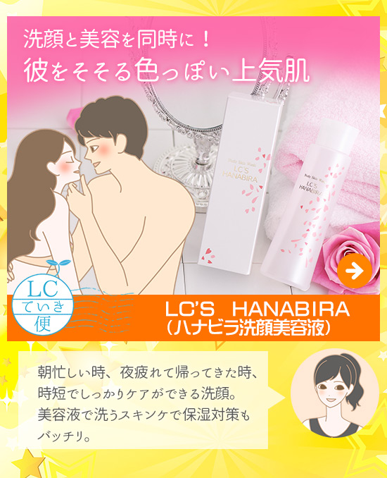 継続は「美」なり大作戦キャンペーン!ハナビラ洗顔美容液