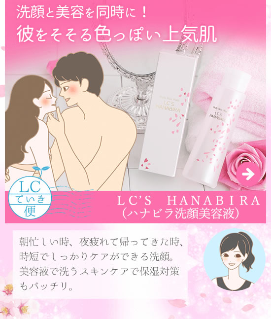 継続は「美」なり大作戦キャンペーン!ハナビラ洗顔美容液