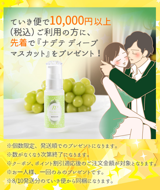 継続は「美」なり大作戦キャンペーン! 先着個数限定プレゼント