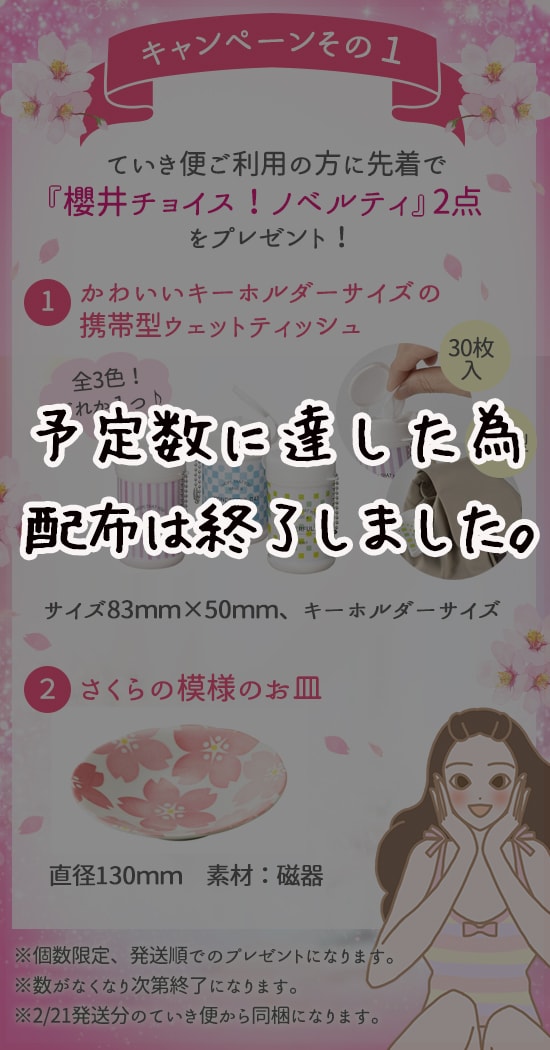 継続は「美」なり大作戦キャンペーン! 先着個数限定プレゼント