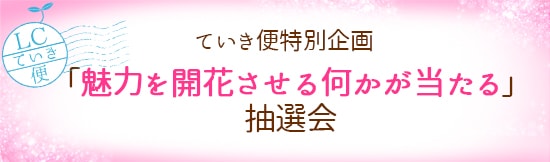 春の大抽選会スタートします