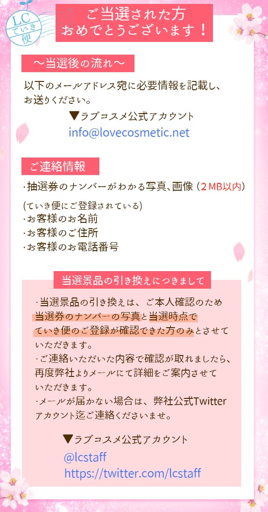 当選後の流れ