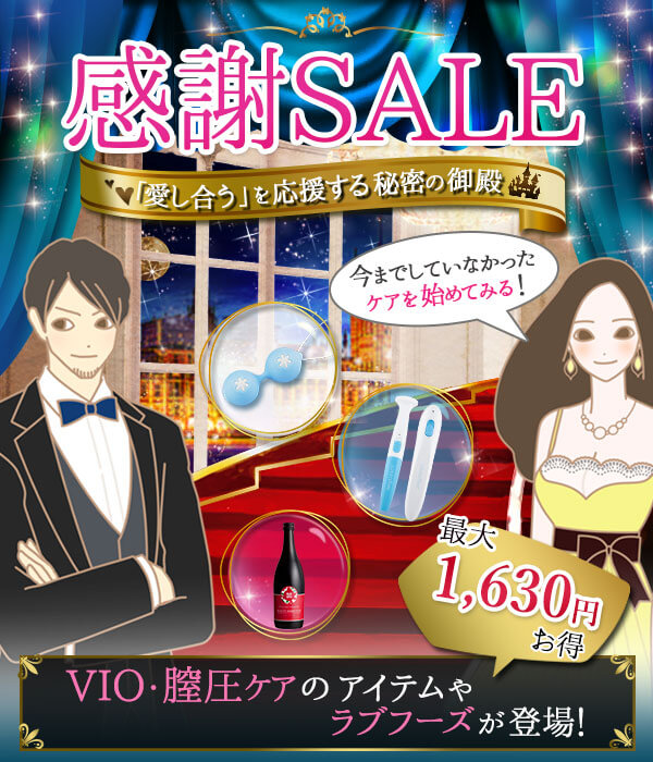 ラブコスメ感謝セール２０２２