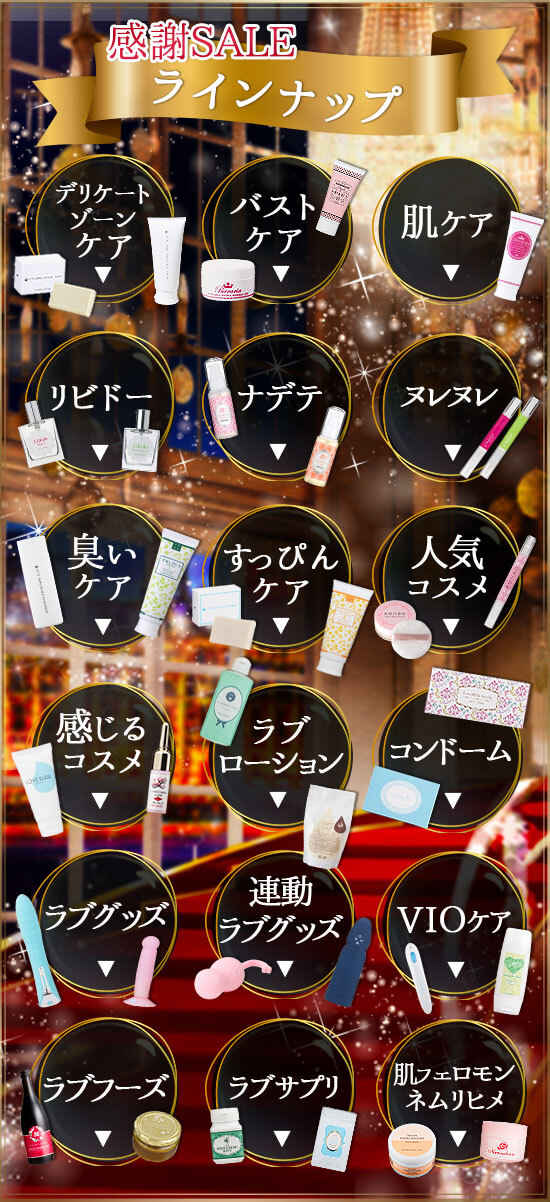 商品ラインナップ目次
