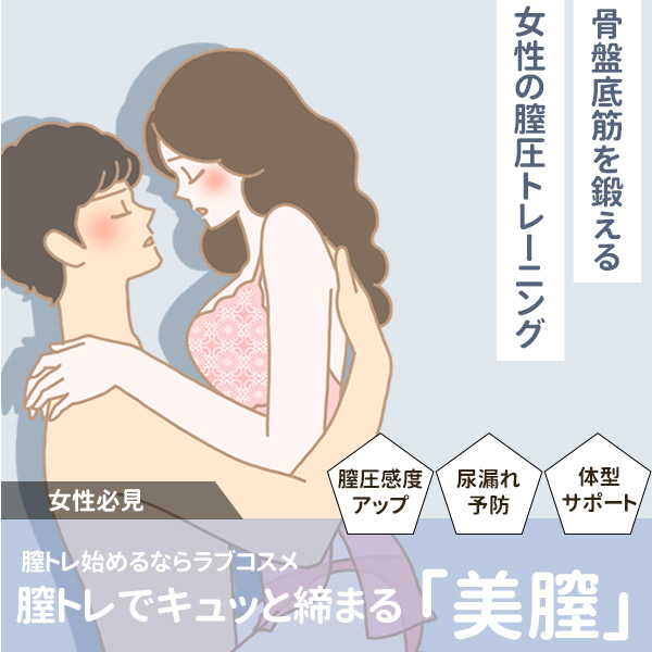 膣トレ