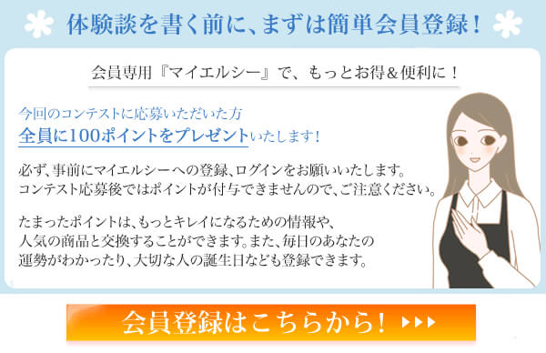 マイエルシー会員登録