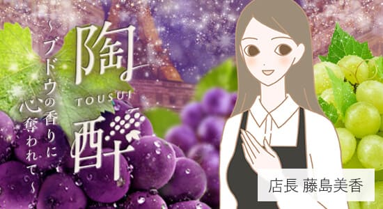 店長藤島ごあいさつ