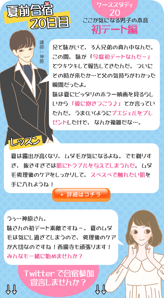 ＬＣ夏前合宿