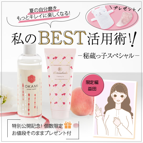 ラブコスメの裏ワザを、スタッフ益田が解説！