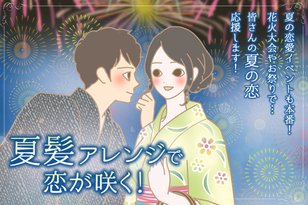 ヘアアレンジ 髪型アレンジでデートをもっと楽しむ-LC公式