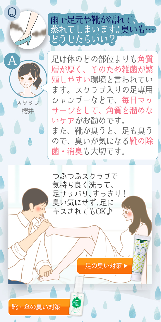 ムレた足や靴の臭いが気になる方はこちら!