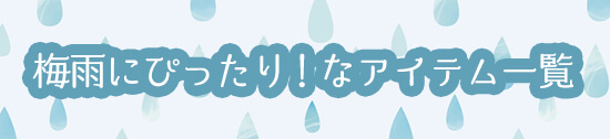 商品一覧