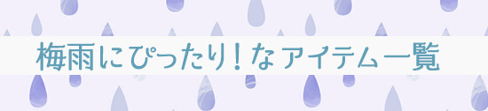 商品一覧