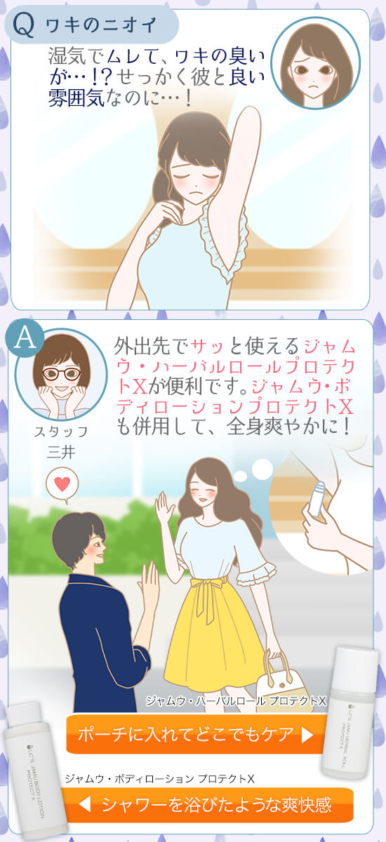 ワキの臭いが気になる方はこちら!