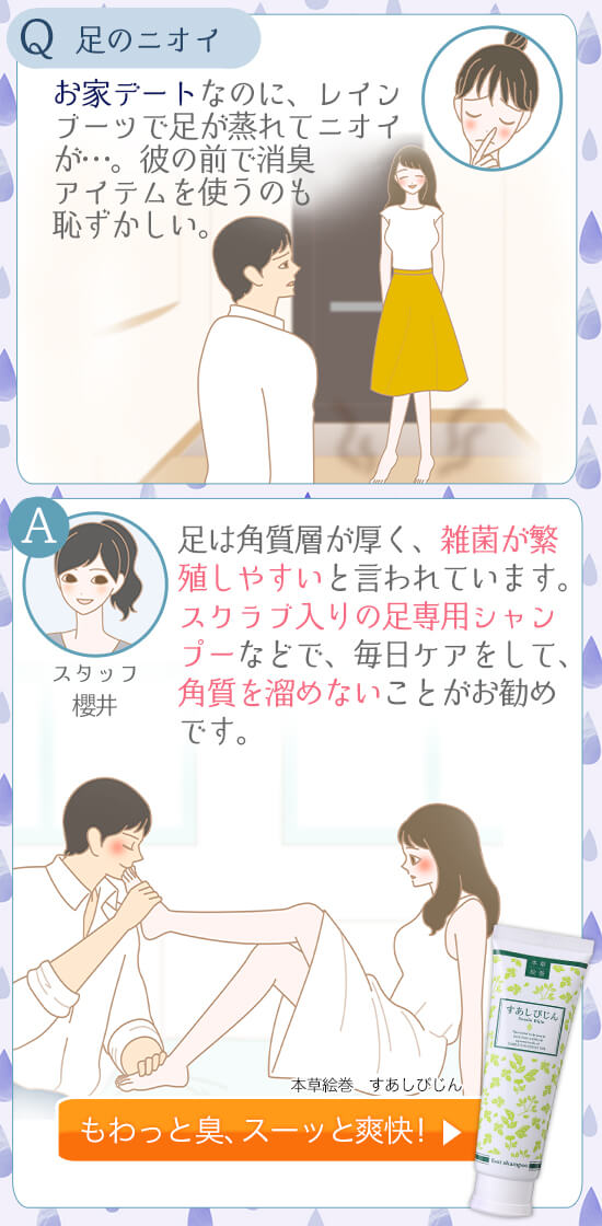 ムレた足や靴の臭いが気になる方はこちら!