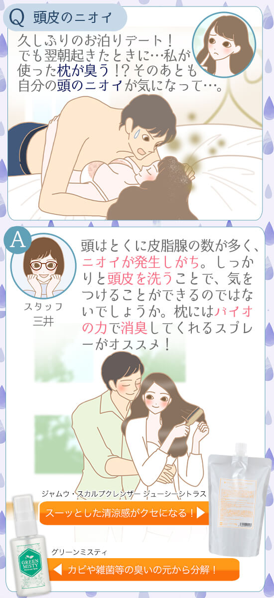 頭皮の臭いが気になる方はこちら