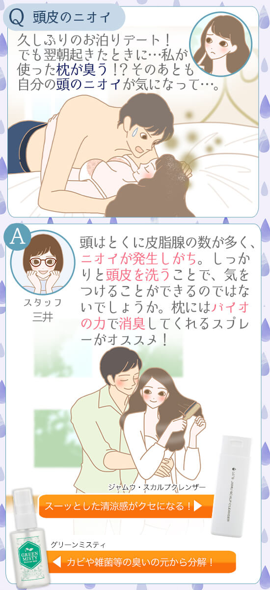 頭皮の臭いが気になる方はこちら