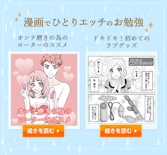 漫画でひとりエッチのお勉強