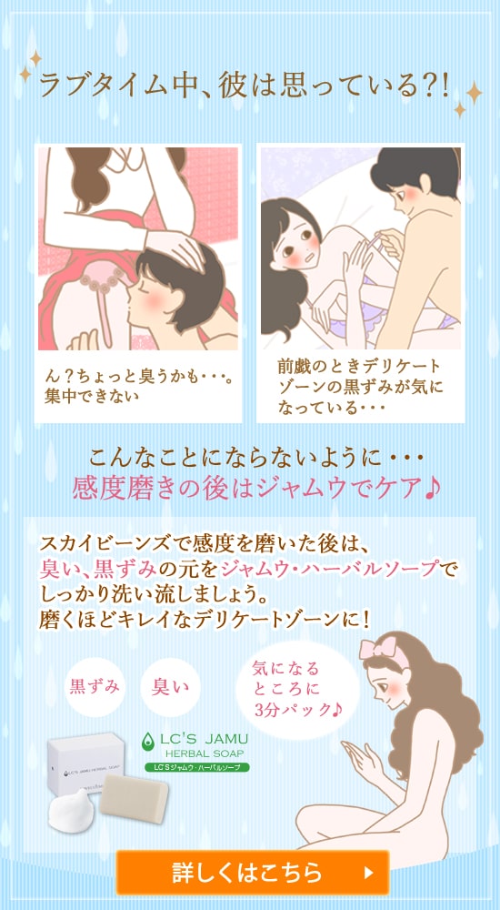 彼と一緒にイクための感度磨き ジャムウを一緒に使うとオススメ!