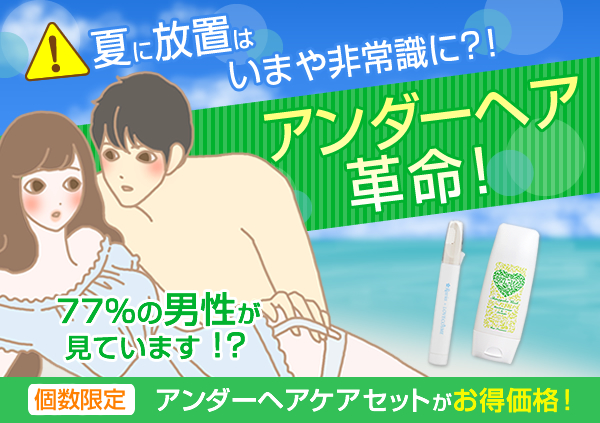 アンダーヘア革命
