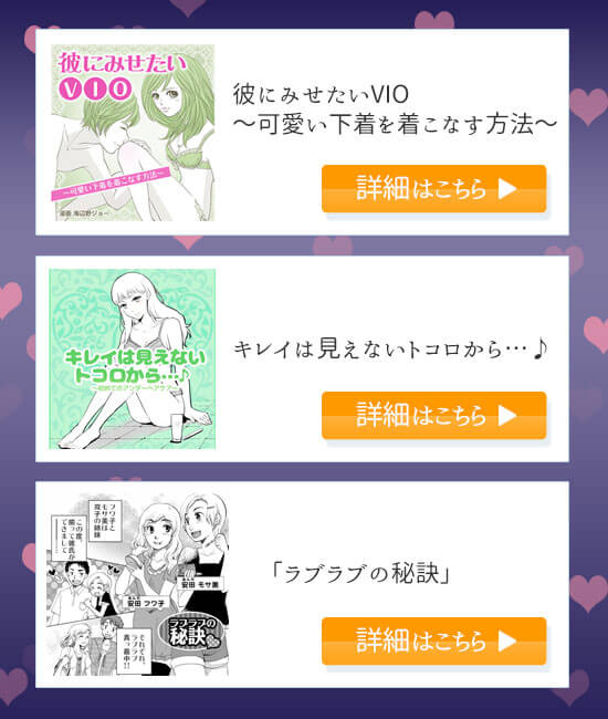 マンガでアンダーヘアケアのお勉強