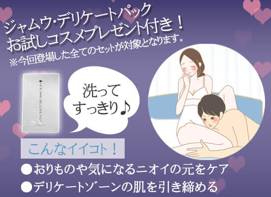 デリケートパック