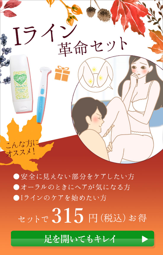 【SET】Iライン革命セット