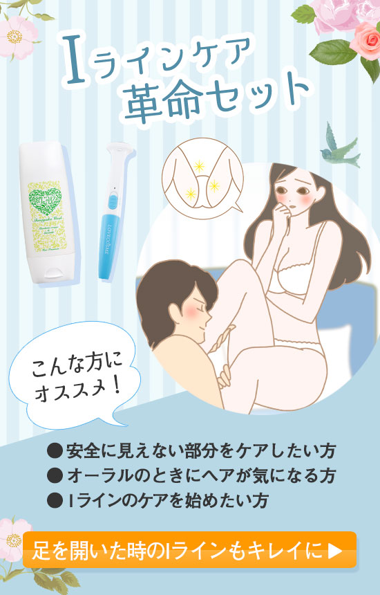 【SET】Iライン革命セット