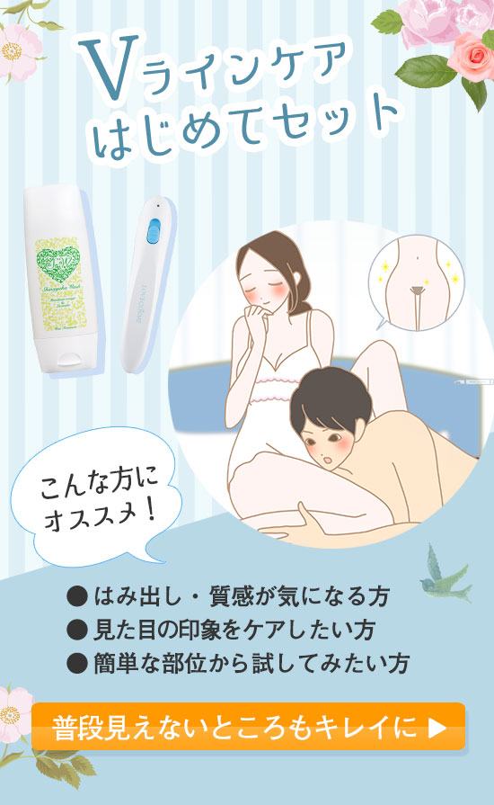 【SET】アンダーヘアケアはじめてセット