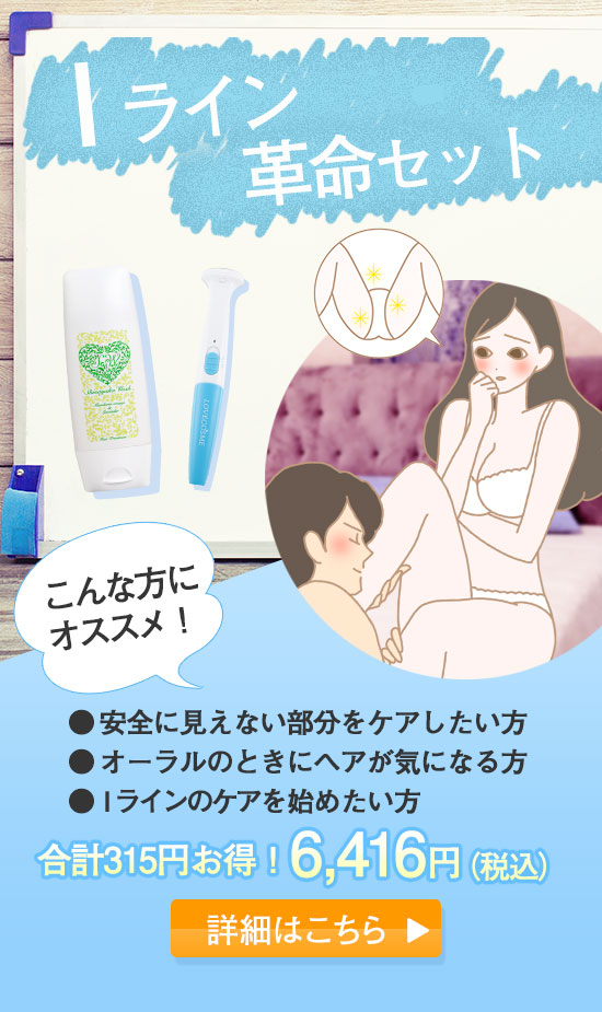 【SET】Iライン革命セット