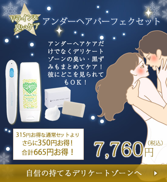 VIOライン革命セット