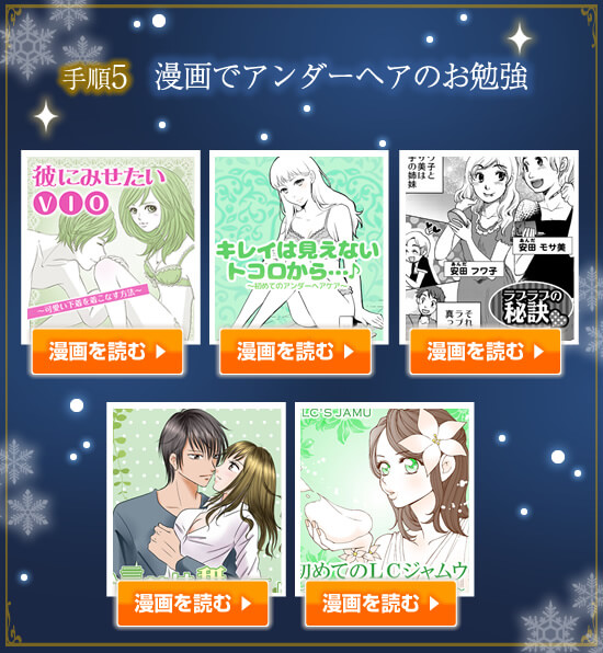 やっぱりアンダーヘアケアしてよかった!