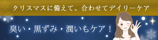 デイリーケアに一緒におすすめ