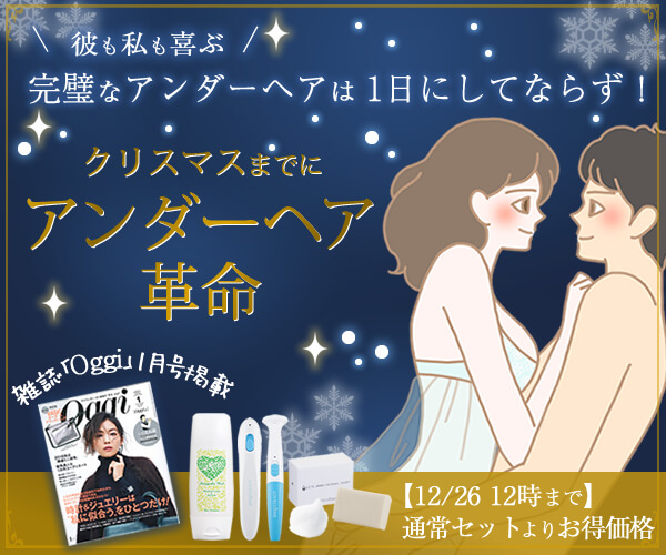 アンダーヘア革命!