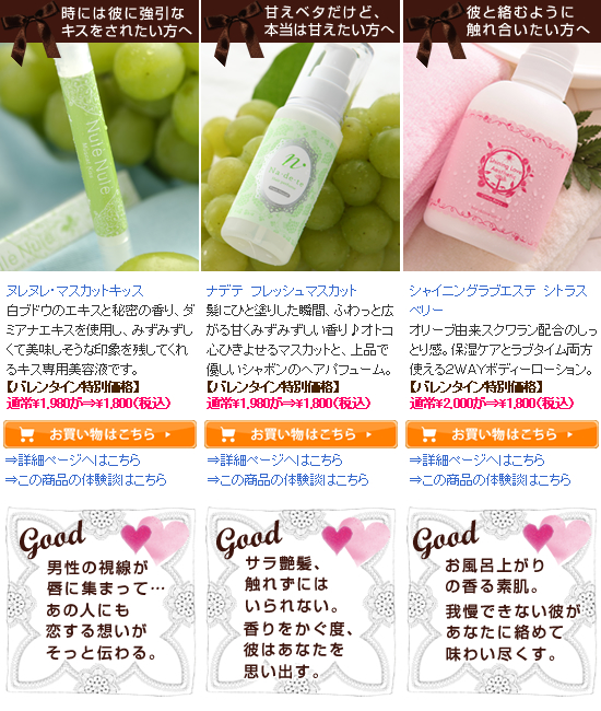 バレンタインセール2013|商品ラインナップ1