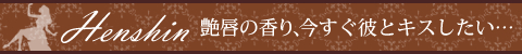 LCバレンタイン2013|ヌレヌレ・ヘーゼルショコラキッスタイトル