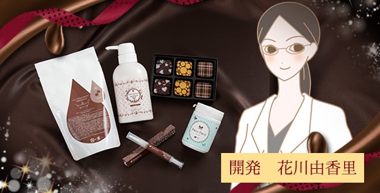 開発花川さんのこんな思いがあって開発しました