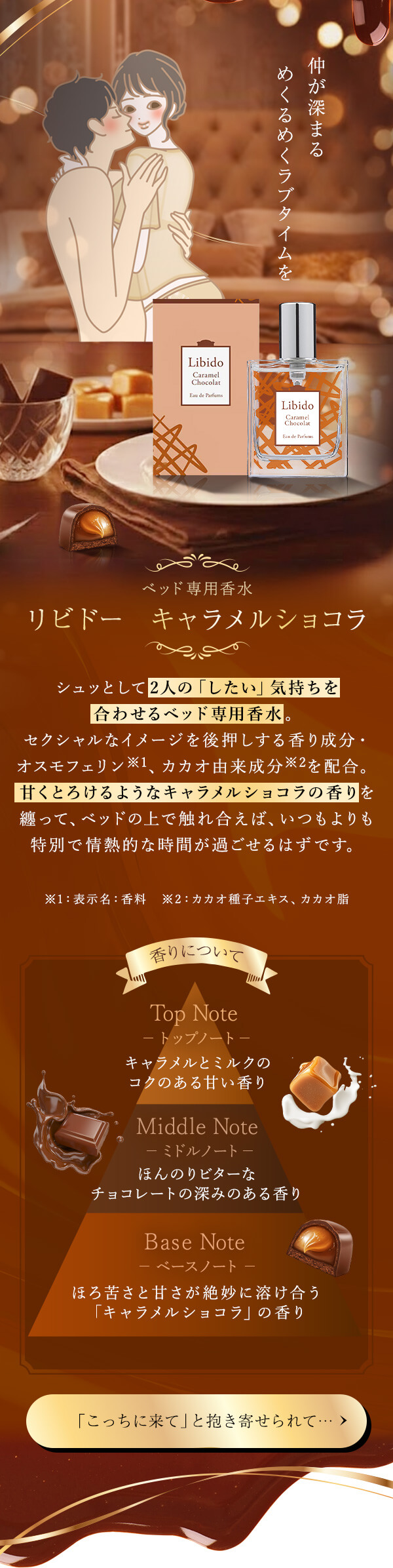 バレンタイン企画2026|リビドー キャラメルショコラ