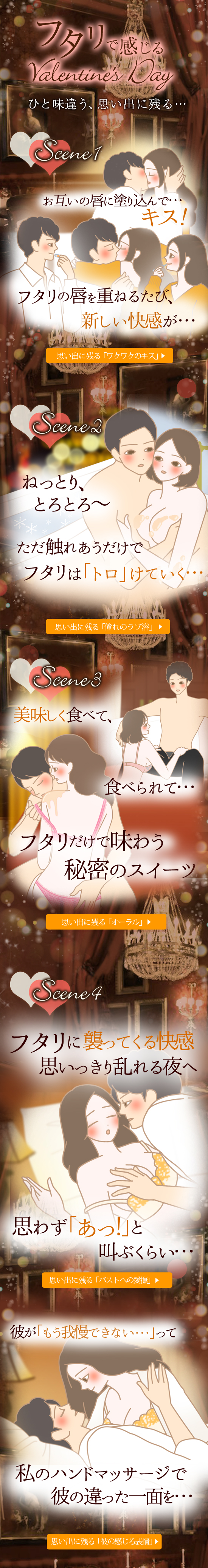 ひと味ちがう、思い出に残る…フタリで感じるバレンタインデー