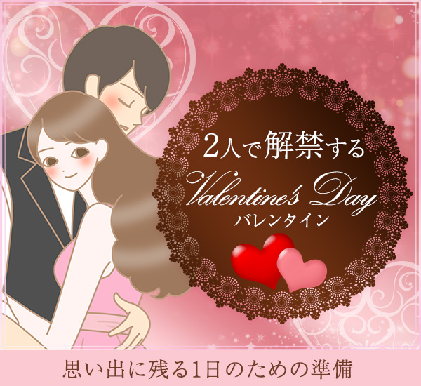 2人で感じるバレンタイン