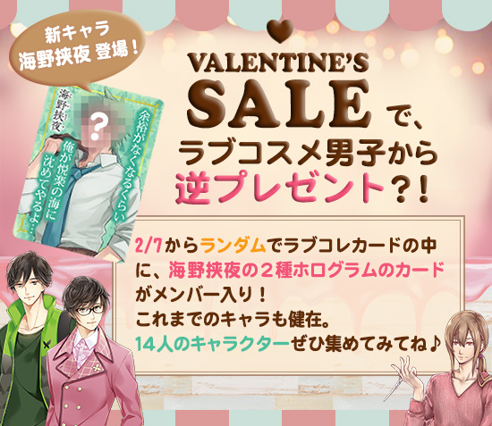 ラブコスメ男子から逆プレゼント!?